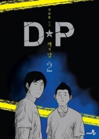 DP 개의 날 2 (래핑)